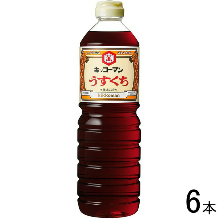 【6本】 キッコーマン うすくちしょうゆ 1L×6本入 醤油 1000ml 【北海道・沖縄・離島配送不可】