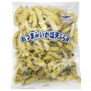  おつまみいか塩天ぷら 1kg いか 天ぷら 下関 唐戸市場商品 直送 