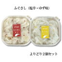 【林商店】 ふぐさし 塩辛・ゆず味 各120g よりどり2種類セット 柚子 【要冷凍】【クール便】【北海道・沖縄・離島配送不可】