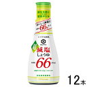 【12本】 キッコーマン いつでも新鮮 超減塩しょうゆ 食塩分66%カット 卓上ボトル 200ml×12本入 醤油 【北海道・沖縄・離島配送不可】