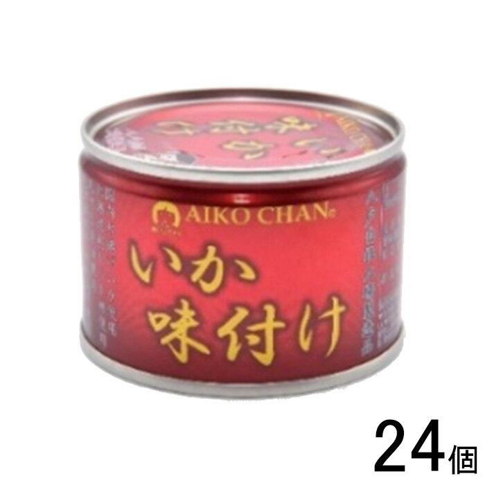 【24個】 伊藤食品 AIKO CHAN いか味付け 缶 135g×24個入 イカ 缶詰 あいこちゃん 【北海道・沖縄・離島配送不可】