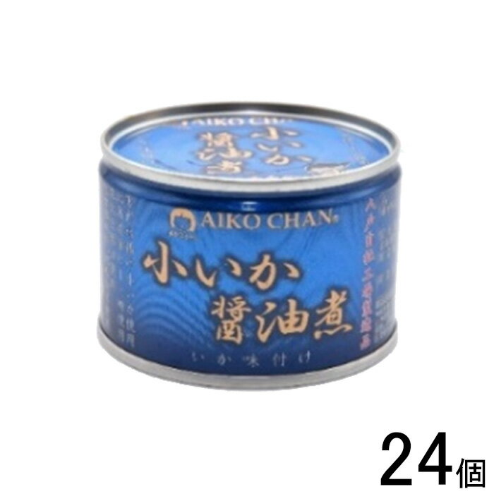 【24個】 伊藤食品 AIKO CHAN 小いか醤油煮 缶 150g×24...