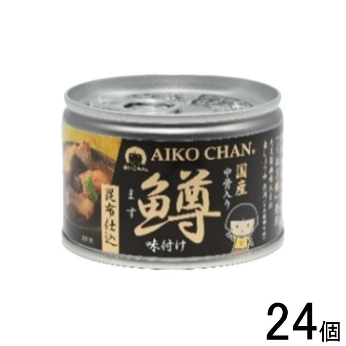 【24個】 伊藤食品 AIKO CHAN 鱒味付け 昆布仕込 缶 150g 24個入 ます 缶詰 あいこちゃん 【北海道・沖縄・離島配送不可】