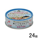 【24個】 伊藤食品 AIKO CHAN ツナ水煮 食塩不使用 缶 70g×24個入 まぐろ 缶詰 あいこちゃん 【北海道 沖縄 離島配送不可】