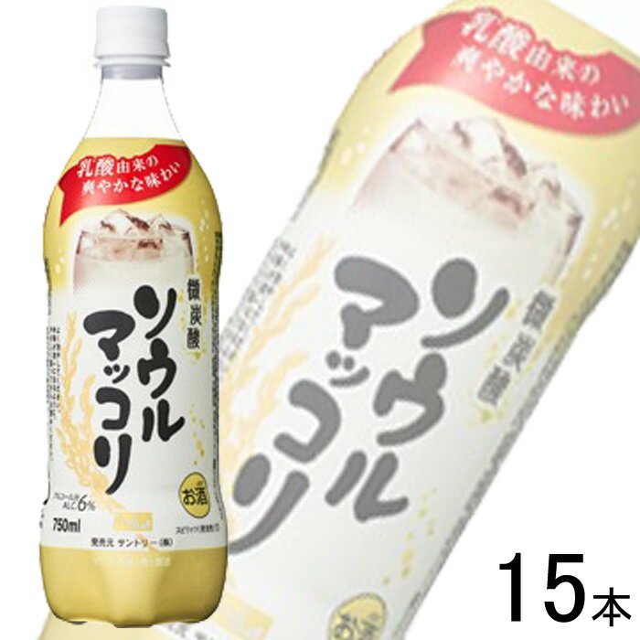 【お酒】【1ケース】 サントリー ソウルマッコリ PET 750ml×15本入 【北海道・沖縄・離島配送不可】