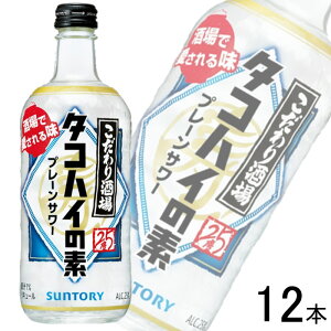 【お酒】【1ケース】 サントリー こだわり酒場のタコハイの素 瓶 500ml×12本入 【北海道・沖縄・離島配送不可】