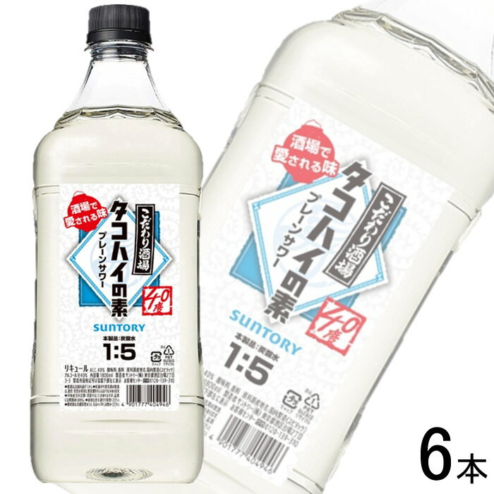 【お酒】【1ケース】 サントリー こだわり酒場のタコハイの素 瓶 1.8L×6本入 【北海道・沖縄・離島配送不可】