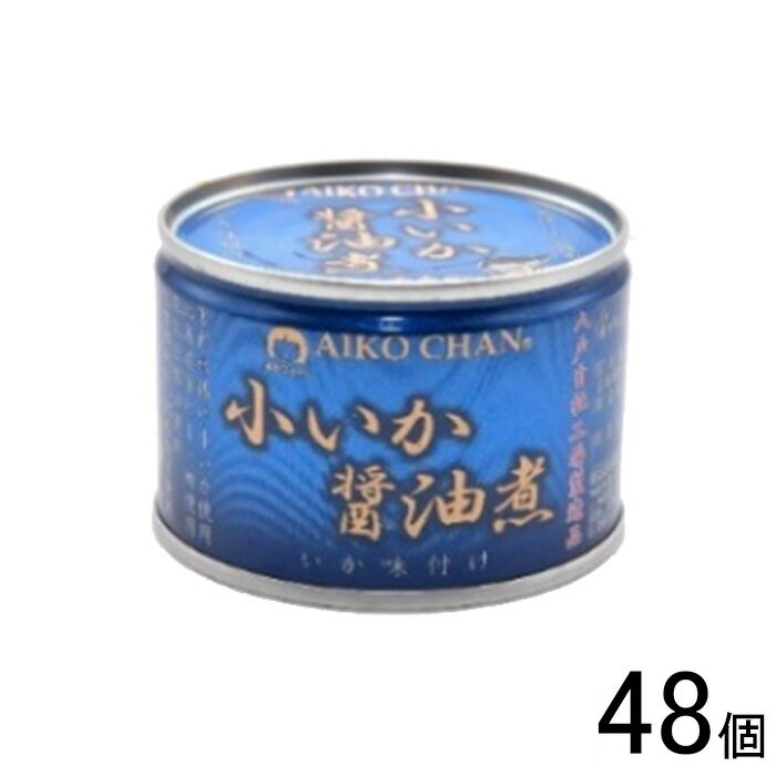 【48個】 伊藤食品 AIKO CHAN 小いか醤油煮 缶 150g×24...