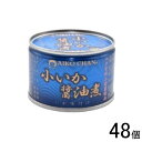 【48個】 伊藤食品 AIKO CHAN 小いか醤油煮 缶 150g×24個入×2ケース:合計48個 イカ 缶詰 あいこちゃん 【北海道・沖縄・離島配送不可】