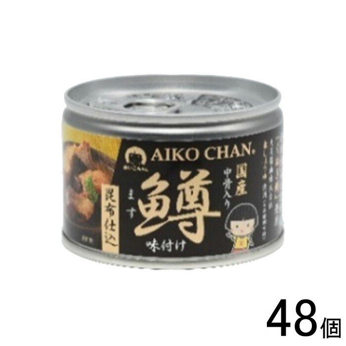 【48個】 伊藤食品 AIKO CHAN 鱒味付け 昆布仕込 缶 150g 24個入 2ケース：合計48個 ます 缶詰 あいこちゃん 【北海道・沖縄・離島配送不可】