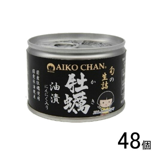 【48個】 伊藤食品 AIKO CHAN 牡蠣油漬 にんにく入り 缶 160g×24個入×2ケース:合計48個 かき 缶詰 あいこちゃん 【北海道・沖縄・離島配送不可】 【48個】 伊藤食品 AIKO CHAN 牡蠣油漬 にんにく入り 缶 160g×24個入×2ケース:合計48個 かき 缶詰 あいこちゃん 【北海道・沖縄・離島配送不可】