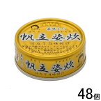 【48個】 伊藤食品 AIKO CHAN 美味しい帆立姿炊 缶 70g×24個入×2ケース：合計48個 ほたて 缶詰 あいこちゃん 【北海道・沖縄・離島配送不可】