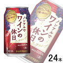 ご注意＞必ずお読み下さい※リニューアルに伴い、パッケージ・内容等予告なく変更する場合がございます。予めご了承ください。 パッケージ等のご指定があれば、ご連絡下さい。 ※北海道・沖縄・離島へのお届けができない商品がございます。【全国送料無料】【メール便】の商品は、どこでも送料は追加されません。 ※生鮮食品（商品名に【要冷蔵】または【要冷凍】と記載）は、ご注文後のキャンセルまた返品および交換はできません。ご不在等で返送された場合は、ご返送にかかる代金をご請求致します。当社国産カジュアルワインの「ものづくり力」と、当社ソムリエの「創味技術」の知見を重ね合わせ、果実味あふれる香り、ワインエキスによる深みのある味わい、飲み終わりの余韻など、ワインのような香味を持った本格的な中味に仕上げました。スパークリングワインテイストで気軽にお楽しみいただけます。