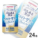 【1ケース】 サントリー のんある気分 ホワイトサワー ノンアルコール 缶 350ml×24本入 【北海道・沖縄・離島配送不可】