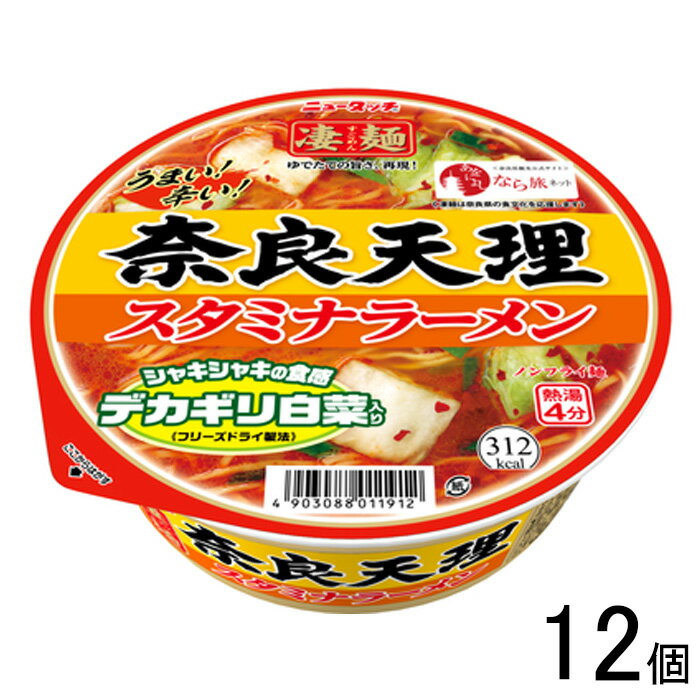 【12個】 ヤマダイ 凄麺 奈良天理スタミナラーメン 112