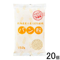 【20個】 旭トラストフーズ 北海道小麦100％使用パン粉 150g×10個入×2ケース：合計20個 【北海道・沖縄・離島配送不可】