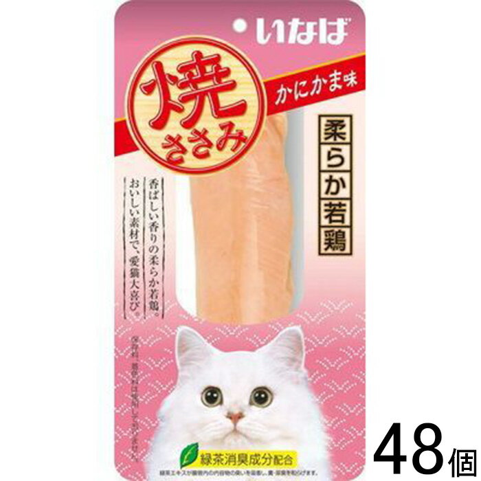【ペット】【48個】 いなばペットフード 焼ささみ かにかま味 30g×48個入 【北海道・沖縄・離島配送不可】［HK］