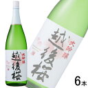 【お酒】【1ケース】 小山本家 越後桜酒造 大吟醸 越後桜 720ml×6本入 日本酒 【北海道・沖縄・離島配送不可】