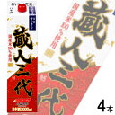 【お酒】【1ケース】 小山本家 小山本家酒造 蔵人三代 パック 3L×4本入 日本酒 3000ml 【北海道・沖縄・離島配送不可】