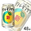 ご注意＞必ずお読み下さいお酒※お酒の販売は、20歳以上の方に限らせていただきます。 ※リニューアルに伴い、パッケージ・内容等予告なく変更する場合がございます。予めご了承ください。 パッケージ等のご指定があれば、ご連絡下さい。 ※北海道・沖縄・離島へのお届けができない商品がございます。【全国送料無料】【メール便】の商品は、どこでも送料は追加されません。 ※生鮮食品（商品名に【要冷蔵】または【要冷凍】と記載）は、ご注文後のキャンセルまた返品および交換はできません。ご不在等で返送された場合は、ご返送にかかる代金をご請求致します。真ん中を突くうまさの「シン・定番」レモンサワー レモンのプロとつくった、ニッポンの人々に広く愛される、シン・定番レモンサワー。 いつもおいしく楽しめて、あなたの生活に馴染むレモンサワーを目指してつくりました。ポッカサッポロフード＆ビバレッジ（株)でレモンの味の引き出し方をよく知る「レモンのプロ」と一緒につくった「レモンの生果そのままよりも爽やかなおいしさ」。 すっきりさと飲みごたえのバランスをさらに追求、真ん中を突くうまさを磨き上げ“進化”したニッポンのシン ・レモンサワーをお楽しみいただけます。