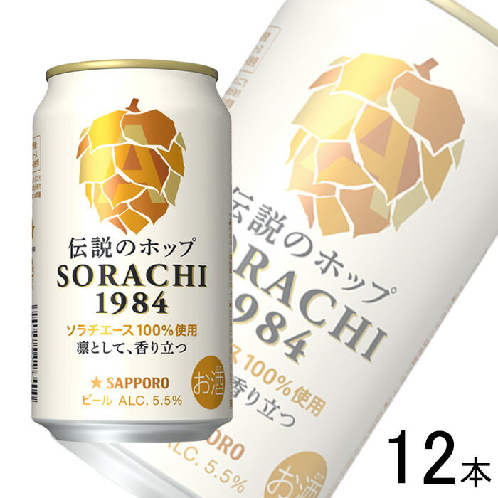 【お酒】【1ケース】 サッポロ SORACHI 1984 缶