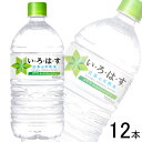 【全国送料無料】【コカ・コーラ直送】【1ケース】 コカ・コーラ い・ろ・は・す 天然水 PET 1020ml×12本入 コカコーラ いろはす 【北海道・沖縄も送料無料】