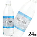 【1ケース】 くらし良好 強炭酸水 PET 500ml×24本入 【北海道・沖縄・離島配送不可】[NA]