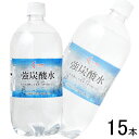 【1ケース】 くらし良好 強炭酸水 PET 1L×15本入 【北海道・沖縄・離島配送不可】[NA]