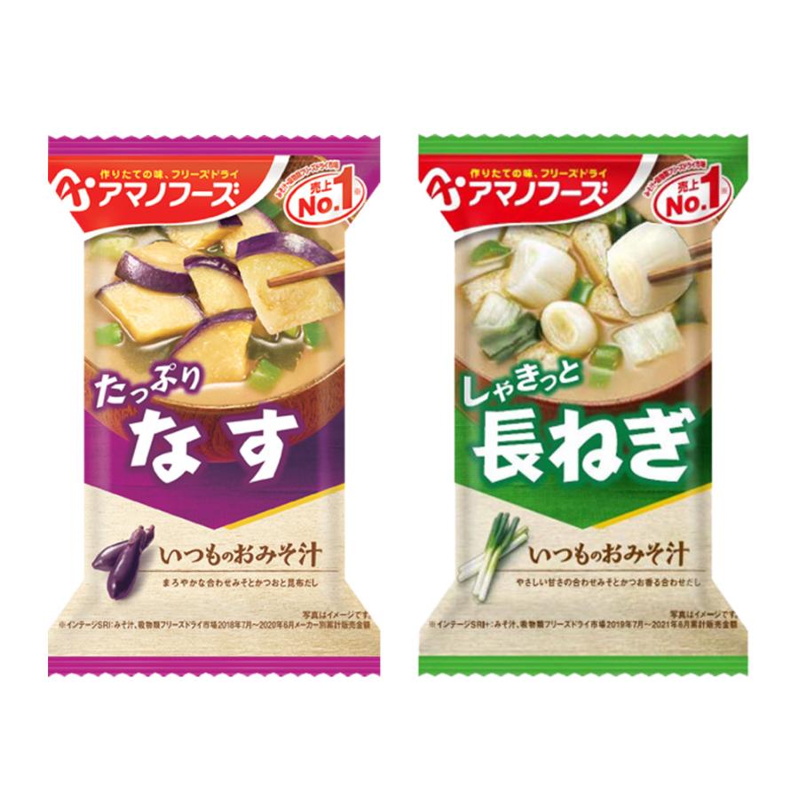 【30個】 アマノフーズ いつものおみそ汁 各種 10個入×よりどり3種類：合計30個 味噌汁 インスタント 【北海道・沖縄・離島配送不可】 2