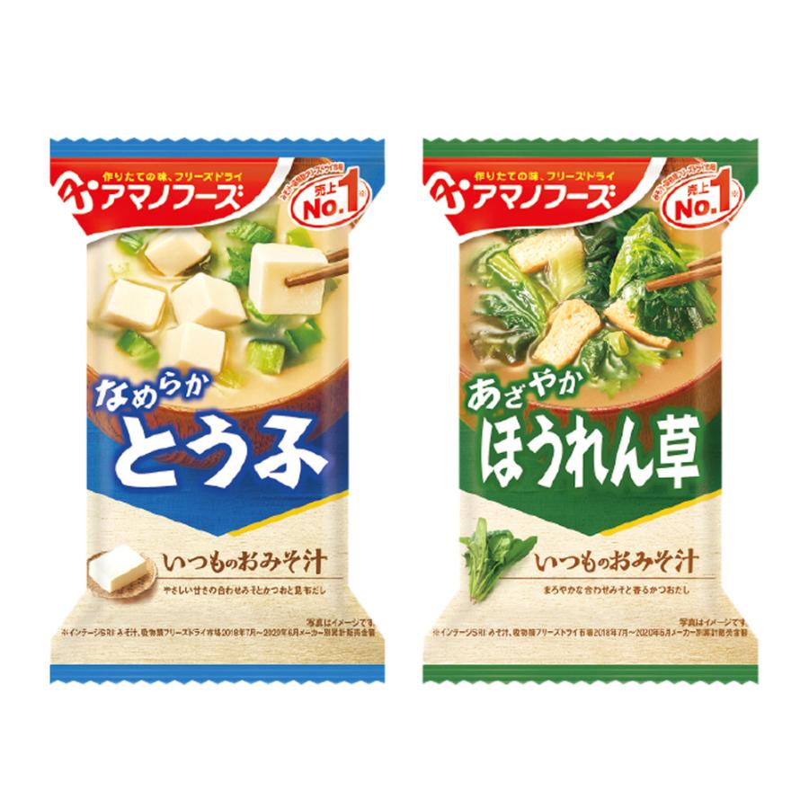 【30個】 アマノフーズ いつものおみそ汁 各種 10個入×よりどり3種類：合計30個 味噌汁 インスタント 【北海道・沖縄・離島配送不可】 3