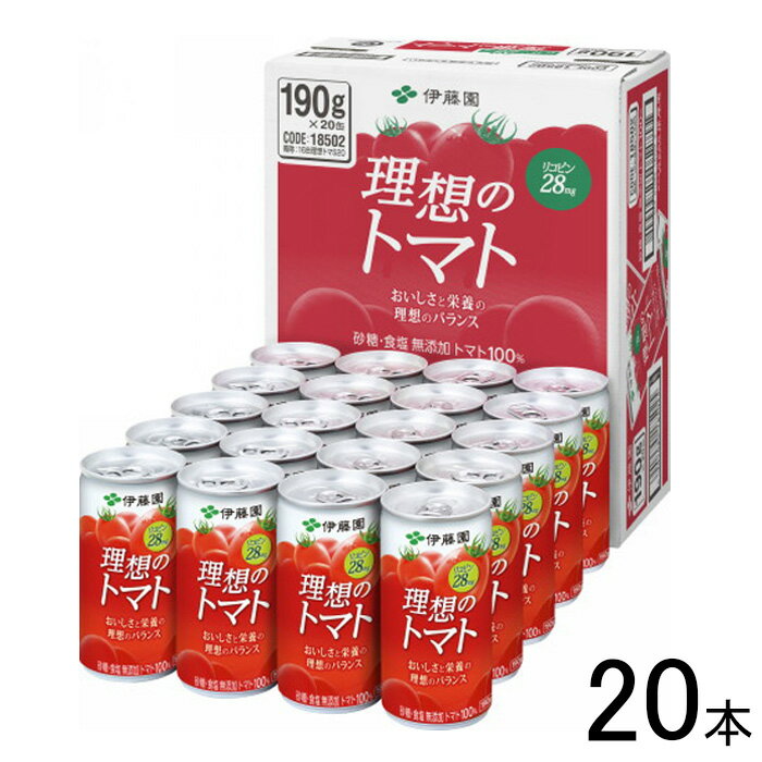 【1ケース】 伊藤園 理想のトマト 缶 190g×20本入 【北海道・沖縄・離島配送不可】