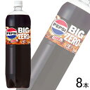 【1ケース】 サントリー ペプシ 生 BIG ZERO PET 1.5L×8本入 ビッグ ゼロ 1500ml 【北海道・沖縄・離島配送不可】