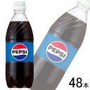 【2ケース】 サントリー ペプシコーラ PET 490ml×24本入×2ケース:合計48本 【北海道・沖縄・離島配送不可】