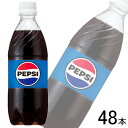 【2ケース】 サントリー ペプシコーラ PET 490ml×