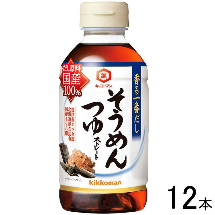 【12本】 キッコーマン 香る一番だし そうめんつゆ 300ml×12本入 【北海道・沖縄・離島配送不可】 1