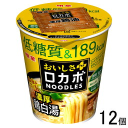 【12個】 明星 ロカボNOODLES おいしさプラス 濃厚鶏白湯 57g×12個入 【北海道・沖縄・離島配送不可】[NA]