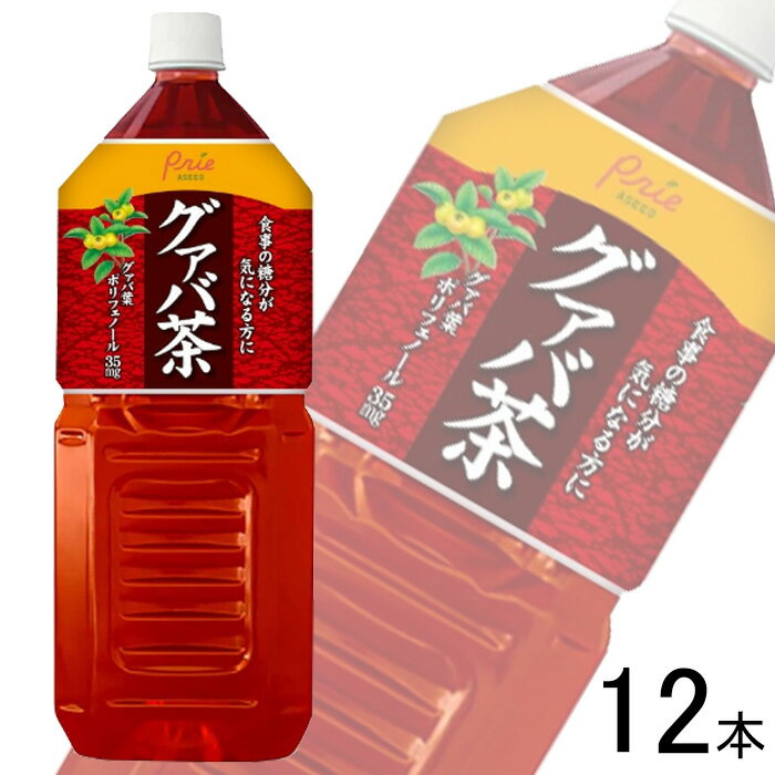 【2ケース】 アシード グァバ茶 PET 2