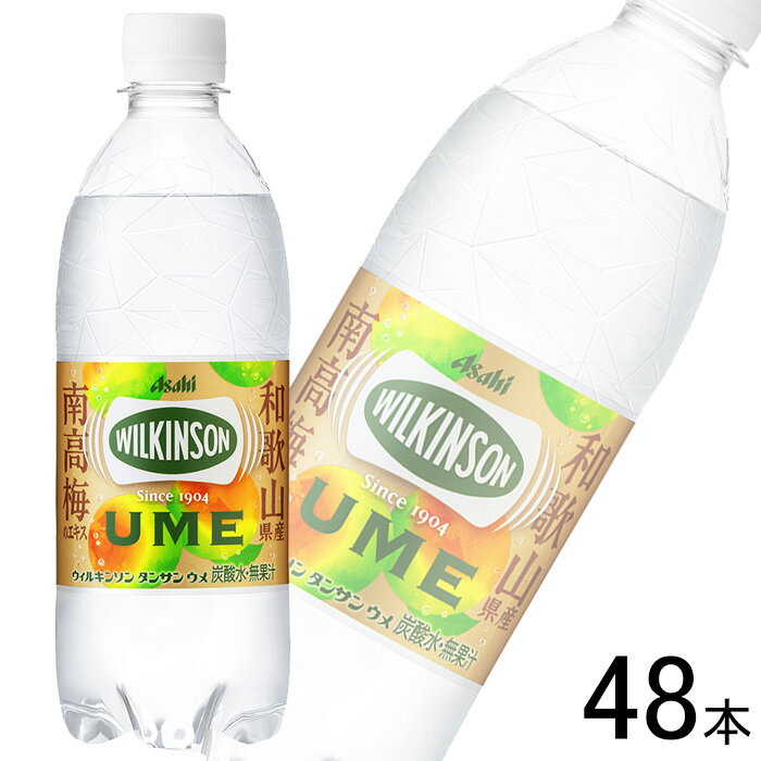 【2ケース】 アサヒ ウィルキンソン タンサン ウメ PET 500ml×24本入×2ケース：合計48本 梅 うめ 【北海道・沖縄・離…