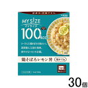 【30個】 大塚食品 100kcalマイサイズ 鶏そぼろレモン丼 100g×30個入 レトルト 【北海道・沖縄・離島配送不可】
