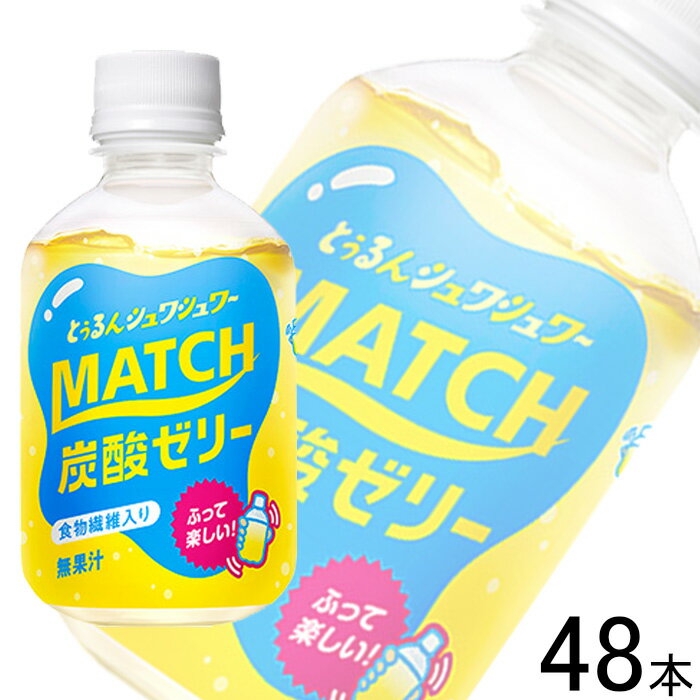 【2ケース】 大塚食品 マッチゼリー PET 260g×24本入×2ケース：合計48本 【北海道・沖縄・離島配送不可】