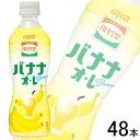 【2ケース】 ダイドー 復刻堂 バナナオ・レ PET 430ml×24本入×2ケース:合計48本 【北海道・沖縄・離島配送不可】