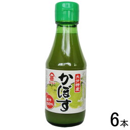 【6本】 富士甚醤油 かぼす果汁100% 瓶 150ml×6本入 フジジン 【北海道・沖縄・離島配送不可】