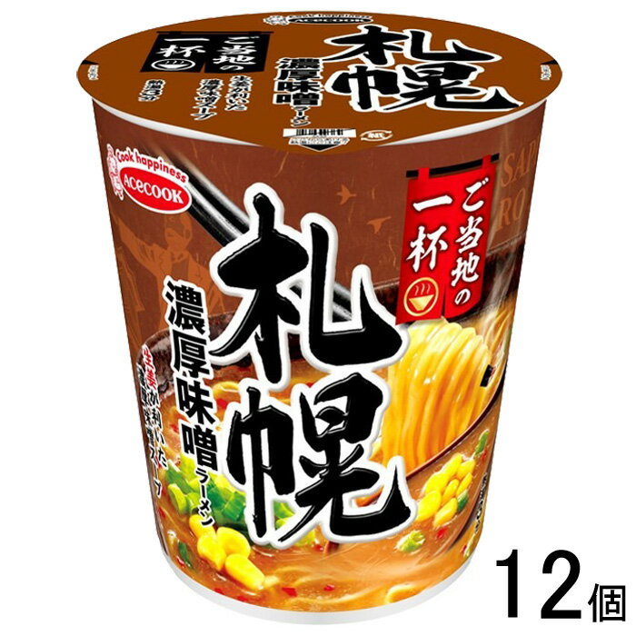 【12個】 エースコック ご当地の一杯 札幌 濃厚味噌ラーメン 64g×12個入 【北海道・沖縄・離島配送不可】のサムネイル
