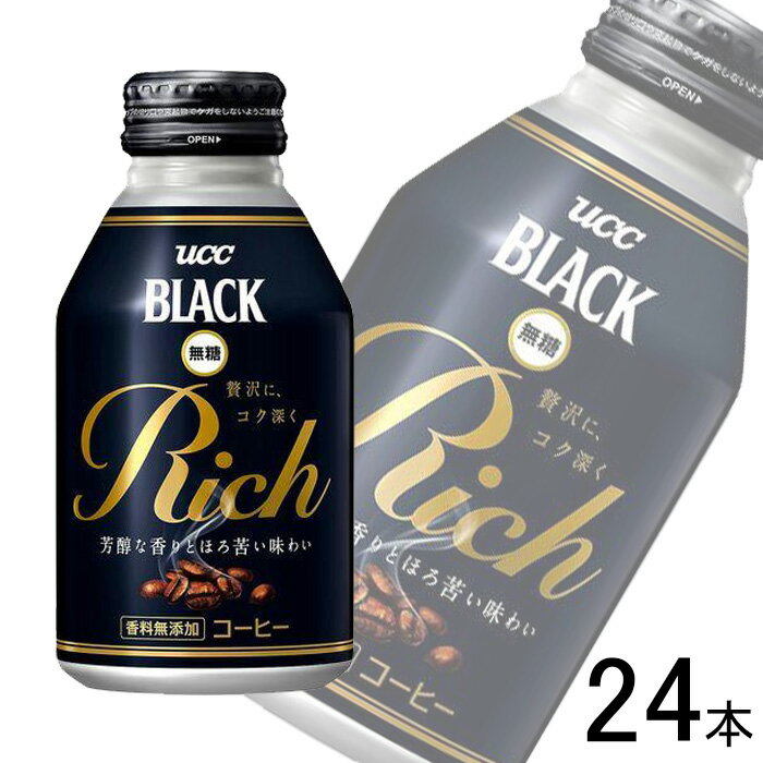【1ケース】 UCC BLACK 無糖 RICH リキャップ缶 275g×24本入 ブラック リッチ コーヒー 【賞味期限：2025年1月31日】【旧品】【在庫処分】【訳あり】【アウトレット】【北海道・沖縄・離島配送不可】[NA]