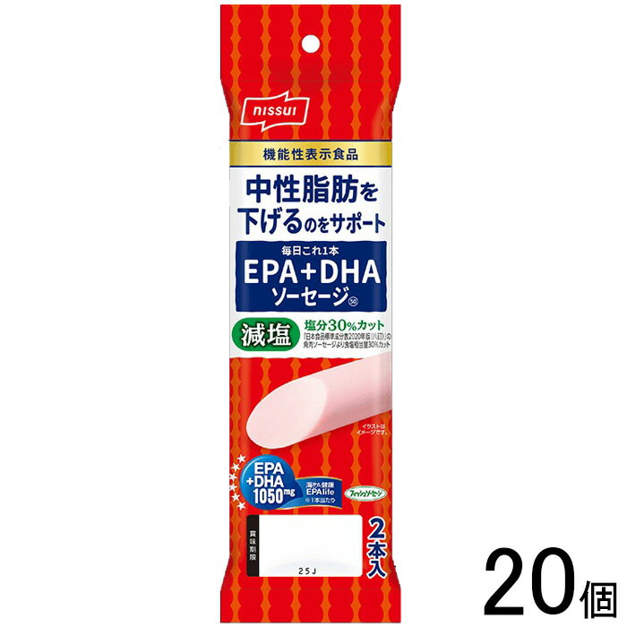 【20個】 ニッスイ 毎日これ1本 EPA+DHA ソーセージ 2本入×10個×2ケース：合計20個 〔機能性表示食品：届出番号C86〕 【北海道・沖縄・離島配送不可】