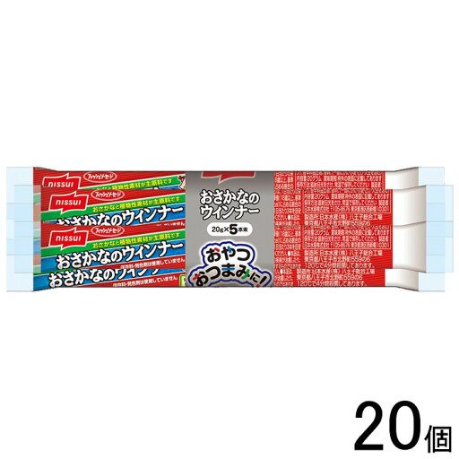【20個】 ニッスイ おさかなのウインナー 5本入×10個×2ケース:合計20個 【北海道・沖縄・離島配送不可】 【20個】 ニッスイ おさかなのウインナー 5本入×10個×2ケース:合計20個 【北海道・沖縄・離島配送不可】