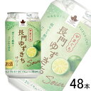 【お酒】【2ケース】 地域商社やまぐち 長門ゆずきちジンサワー 缶 350ml×24本入×2ケース：合計48本 【北海道・沖縄・離島配送不可】