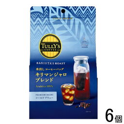 【6個】 伊藤園 TULLY'S COFFEE BARISTA'S ROAST 水出しコーヒーバッグ キリマンジャロブレンド 4袋入×6個入 タリーズコーヒー 【北海道・沖縄・離島配送不可】