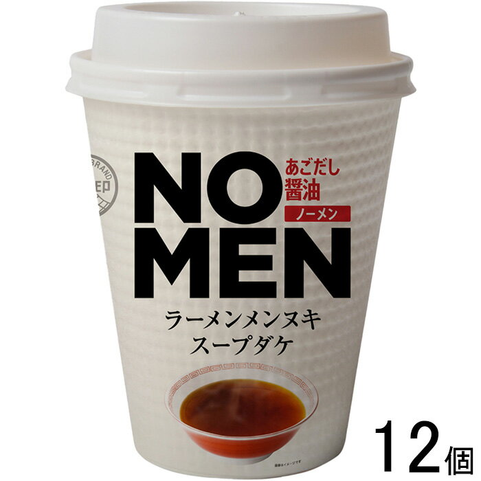 【12個】 あみ印 NOMEN あごだし醤油 19.7g×12個入 ラーメンメンヌキ スープダケ 【北海道・沖縄・離島配送不可】