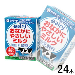 【1ケース】 南日本酪農協同 デーリィ おなかにやさしいミルク 紙パック 200ml×24本入 【北海道・沖縄・離島配送不可】 ［HF］